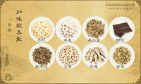 加味款冬散