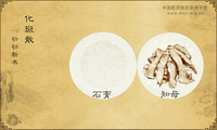 化斑散