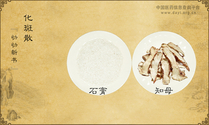 化斑散