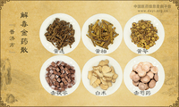 解毒金药散