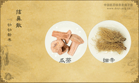 搐鼻散
