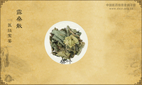 露桑散