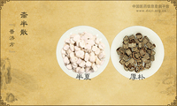 齑半散