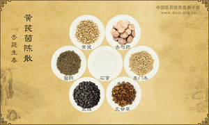黄芪茵陈散