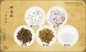 解毒散《济生方》