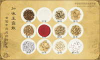 加味玉露散