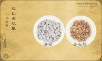 敛口生肌散