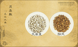 灵圣散