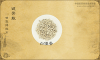 健骨散