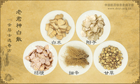 老君神白散