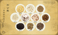 荆公散《惠直堂经验方》