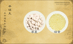半硫丸