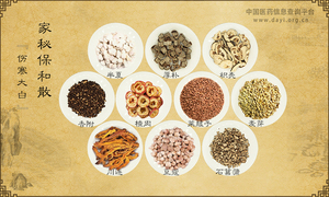 家秘保和散《伤寒大白》