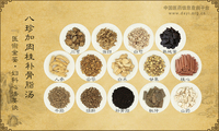 八珍加肉桂补骨脂汤