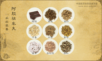 阿胶驻车丸