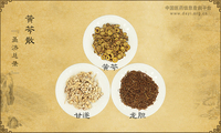 黄芩散《圣济总录》