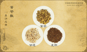 黄芩散《圣济总录》
