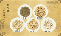 保金丸