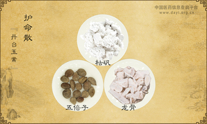 护命散