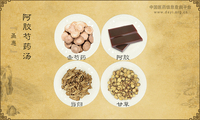 阿胶芍药汤