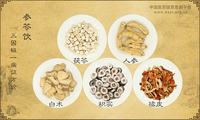 参苓饮