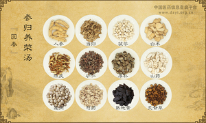 参归养荣汤