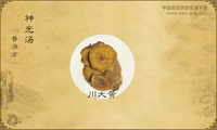 神光汤