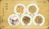 神归汤