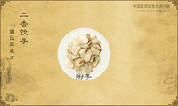 二香饮子