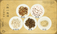二陈一连汤