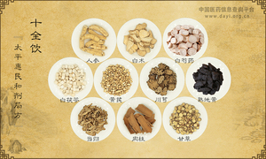 十全饮《太平惠民和剂局方》