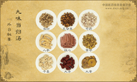 九味当归汤《外台秘要》
