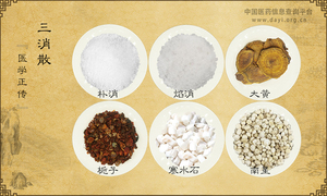 三消散