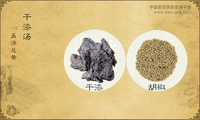 干漆汤