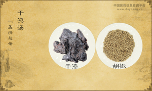 干漆汤