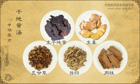 干地黄汤《中华医方》