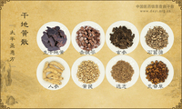 干地黄散《太平圣惠方》