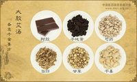 大胶艾汤《备急千金要方》