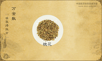 万金散《世医得效方》