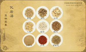 化岩汤