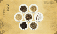 化炎汤