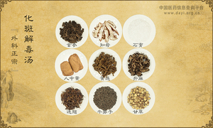 化斑解毒汤《外科正宗》