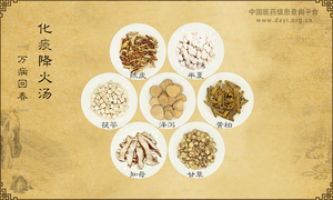 化痰降火汤