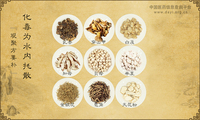 化毒为水内托散