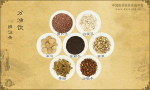 分浊饮