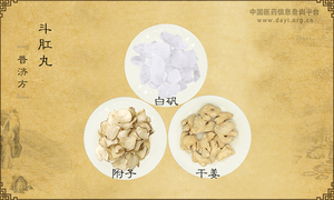 斗肛丸