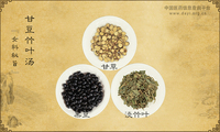甘豆竹叶汤《女科秘旨》