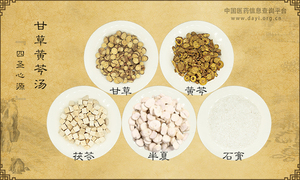 甘草黄芩汤《四圣心源》