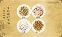 甘草桔梗射干汤《医学摘粹》