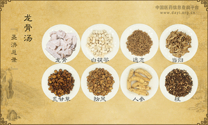 龙骨汤《圣济总录》